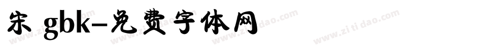 宋 gbk字体转换